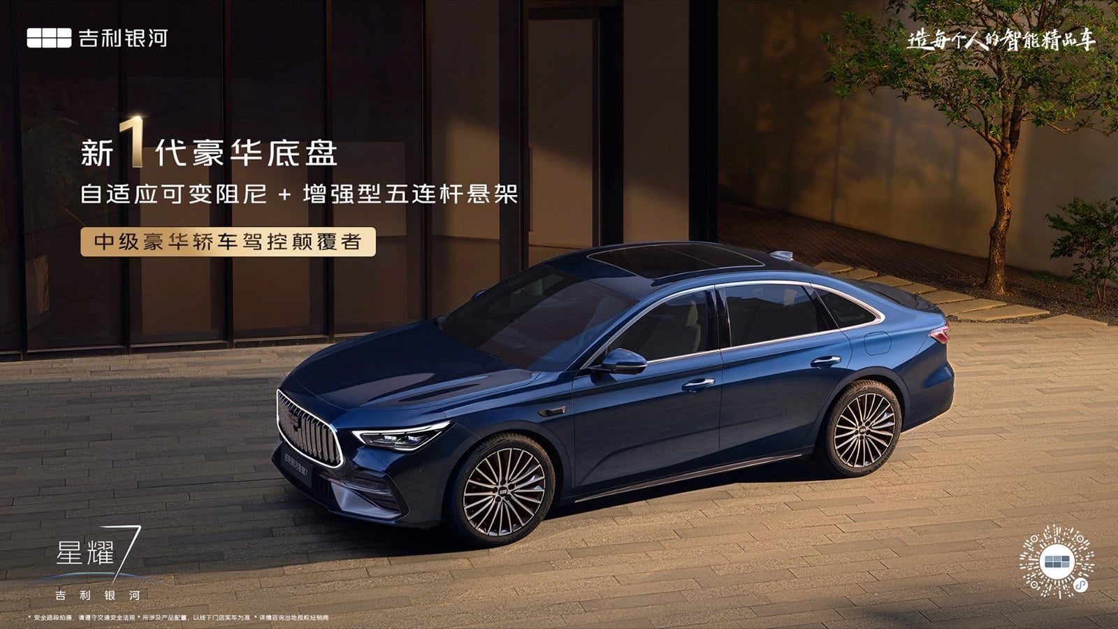 Geely Galaxy teases Starshine 7 as automaker deepens bet on plug-in hybrids