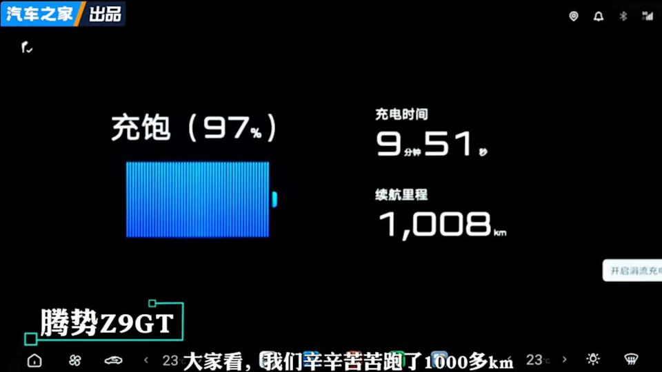 Denza Z9 GT BYD Flash Charging