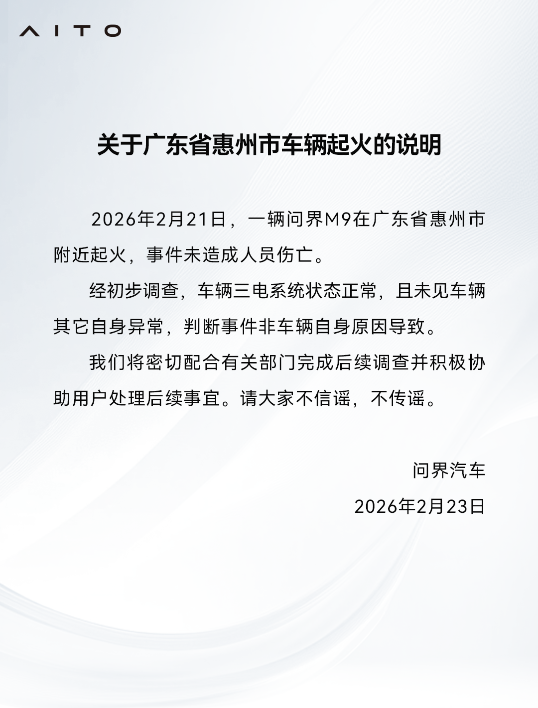 图片来源: 问界汽车.png 图片来源: 问界汽车.png