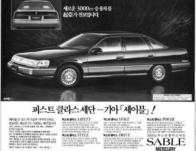 Mercury Sable sold by KIA Motors in South Korea 1989
