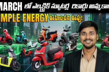 Electric Scooter Sales Report March 2026 - TVS, Bajaj, Ather - EV Kurradu