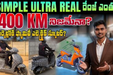 400 km Range Simple Ultra Electric Scooter Real Range - EV Kurradu