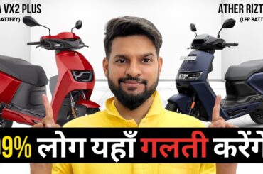 ATHER RIZTA S (2.7 kWh) vs VIDA VX2 PLUS | COMPARISON | ELECTRIC SCOOTER