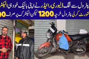 Patrol Bike Convert Into Electric Bike | Hybrid Bike | Patrol Free Bike | Electric Motorcycle