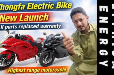 Zhongfa new Electric bike Launch in Pakistan | EV bike | All parts Replace Warranty | 180 k.m range