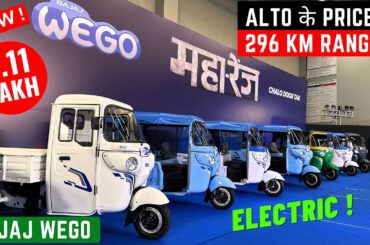 2026 Bajaj Wego Electric with 296 Km Range, Price, Features | Bajaj Wego Electric 3 Wheeler Review