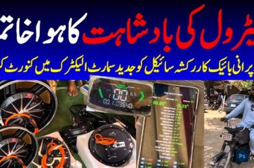 Petrol Engine wali Bike Car Cycle ko Electric main Convert kareen Lithium Battery @focuswithfahim