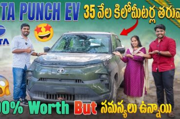 TATA PUNCH EV Ownership Review in Telugu | Electric Car After 35,000 Kms | EV Telugu