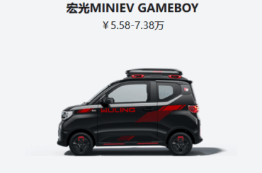 Wuling Hongguang MINI EV GameBoy. Don't tell Nintendo