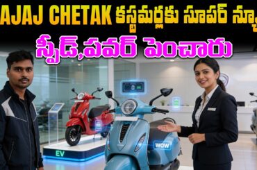 Bajaj Chetak Electric Scooters Updated - C25, C30, C35 Series - MVS Auto Telugu