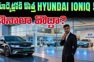 2026 Updated Hyundai Ioniq 5 Electric Car -  690 km Range - EV Kurradu