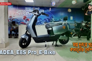 Yadea E8S Pro Model Electric Bike Full Review And Latest Price in Bangladesh #MRSAFI