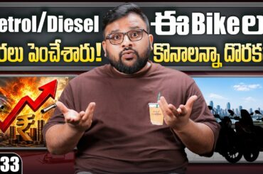 Weekly Auto Updates Ep.33 ||Petrol prices hiked,Lamborghini,iQube, Curve EV,Discontinued Bikes Etc.,