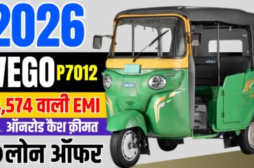 2026 Bajaj Wego EV Auto | Bajaj Wego P7012 Cash Discount, Onroad Price, Low Downpayment Offer Wego