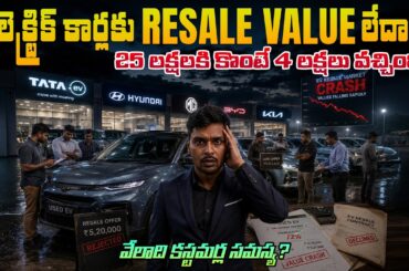 Electric Cars Resale Value Reality in India - Shocking Facts - EV Kurradu