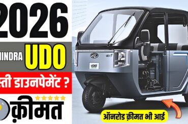 2026 Mahindra Udo Electric Auto Price | Range | Loan, On road Price, Approx Emi Of Mahindra Udo EV