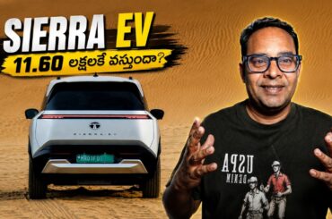 TATA SIERRA EV LAUNCHING SOON