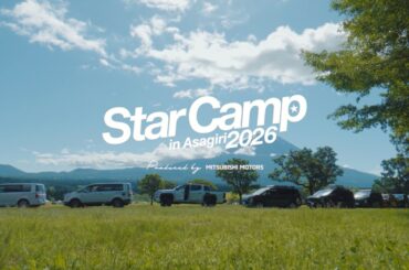 スターキャンプ2026 アフタームービー 30秒