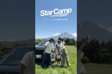 スターキャンプ2026 体験ムービー ファミリー篇