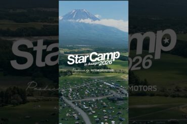 スターキャンプ2026 体験ムービー キャンプガチ勢篇