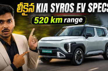 Kia Syros Electric  Car Leaked Specs , Range , Featues - MVS Auto Telugu