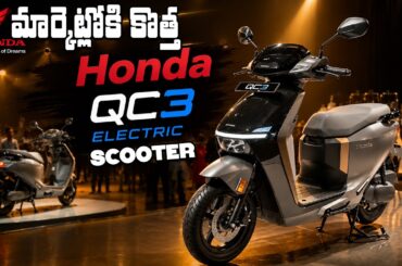 Honda QC3 Electric Scooter Unveil , Specs, Featues - EV Kurradu