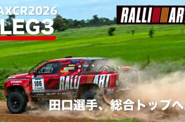 AXCR2026 LEG3
