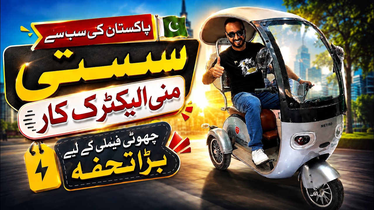 Metro Mini Electric Car & Electric Bicycle | Pakistan’s Affordable Electric Ride! Metro Mini Electric Car & Electric Bicycle | Pakistan’s Affordable Electric Ride!