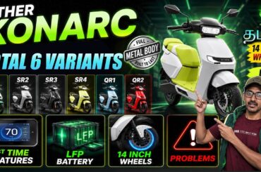 Ather Konarc Variants, Metal body, 1st time features, 14 inch wheels, LFP Battery , Problems