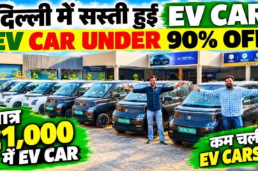 Biggest Electric Car Sale At Zoom Wheels, Delhi Car Bazar, second hand car in delhi, used car