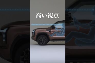 新型パジェロ「TECHNOLOGY#5 視界 ❘ 先が見えるから安心して走れる」